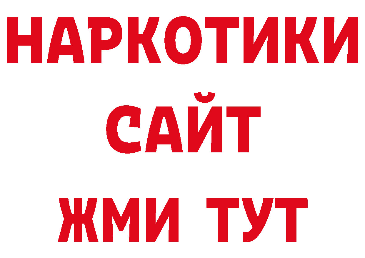 БУТИРАТ вода вход нарко площадка ОМГ ОМГ Орёл